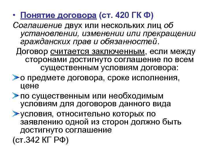 Соглашение двух или более лиц об установлении. Понятие договора. Понятие и виды договоров. Договор понятие содержание виды. Раскройте понятие договора.