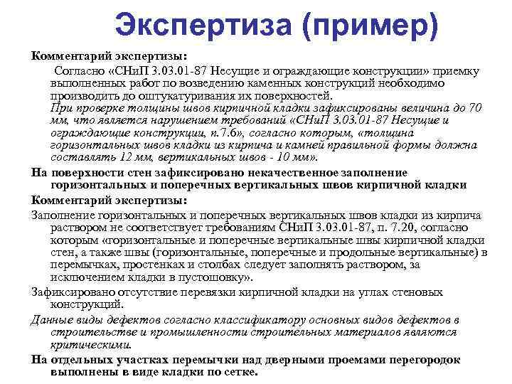 Согласно экспертизе. Экспертиза пример. Экспертное заключение по 44 ФЗ образец. Пример экспертного заключения по 44-ФЗ. Экспертиза по 44 ФЗ образец.