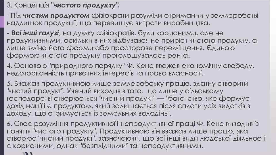 3. Концепція 