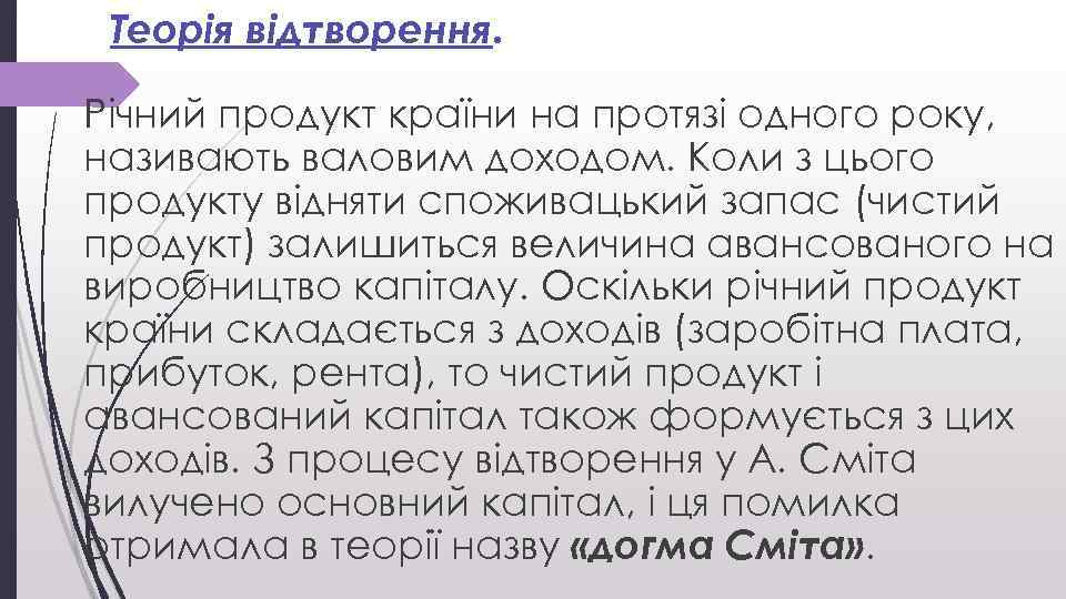 Теорія відтворення. Річний продукт країни на протязі одного року, називають валовим доходом. Коли з