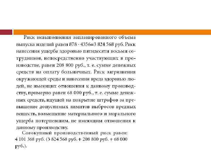 Степень вины потерпевших. Заключение о степени вины застрахованного. Степень вины застрахованного в процентах. Степень вины пострадавшего при профессиональных заболеваний. Заключение профсоюзного комитета о степени вины застрахованного.