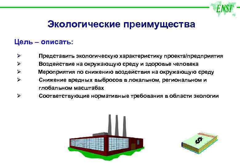 Дирекция экологических проектов