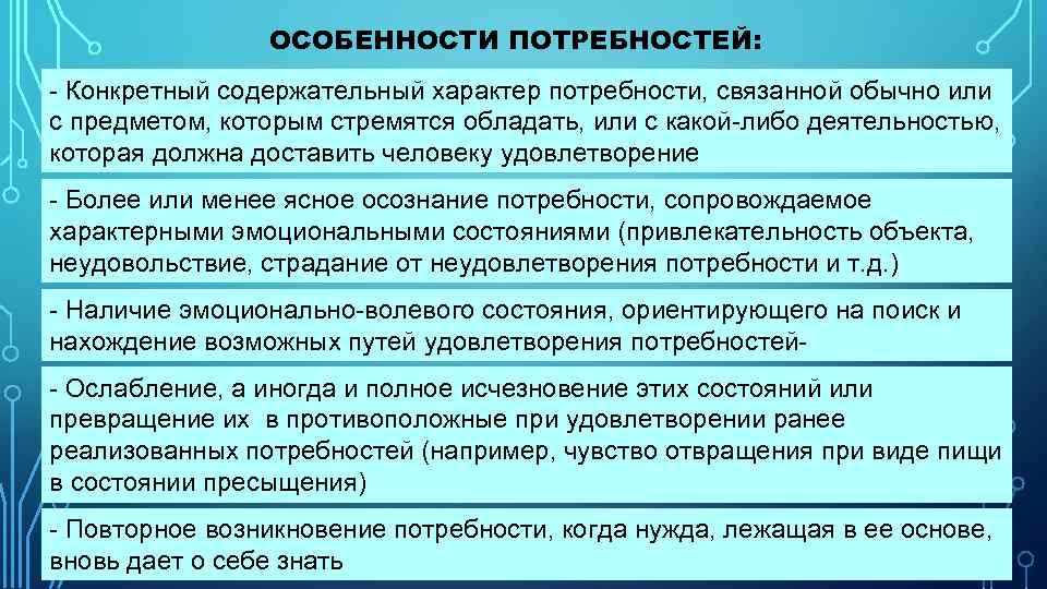 Как проявляются индивидуальные потребности. Особенности потребностей. Особенности потребностей человека. Характерные особенности потребностей. Специфика потребностей человека.