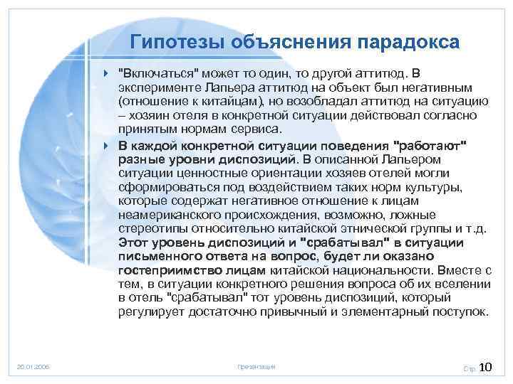 Гипотезы объяснения парадокса 4 