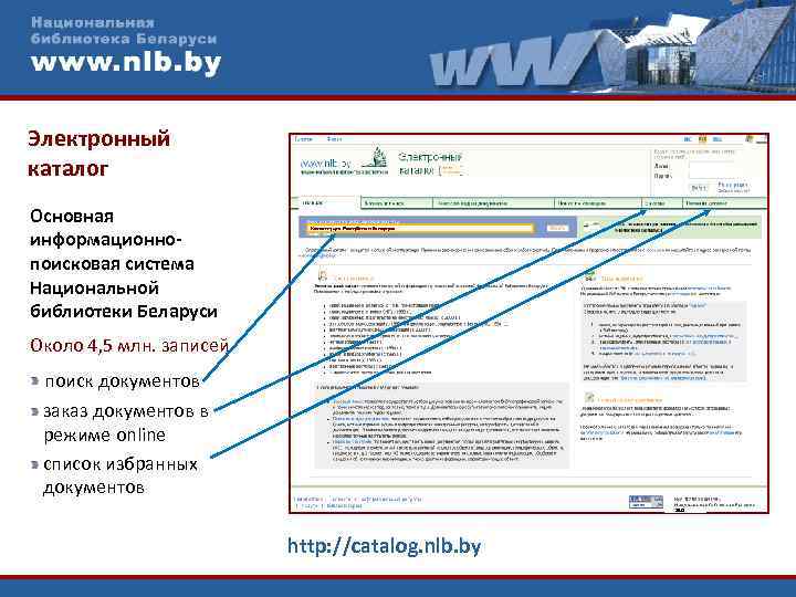 Электронный каталог национальной библиотеки