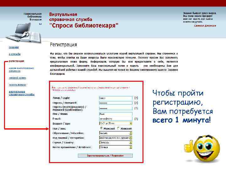 Чтобы пройти регистрацию, Вам потребуется всего 1 минута! 