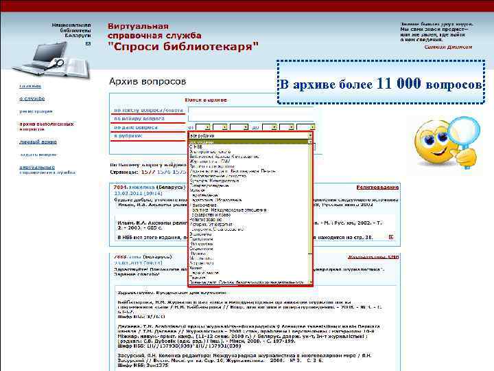 В архиве более 11 000 вопросов 