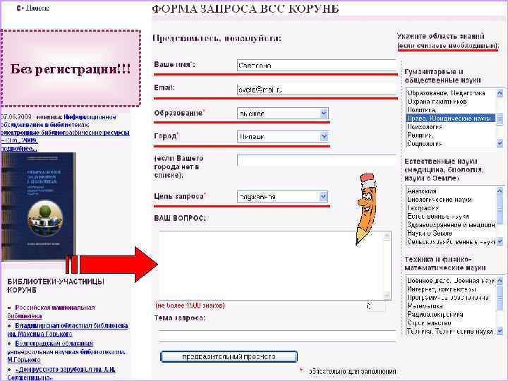 Без регистрации!!! 