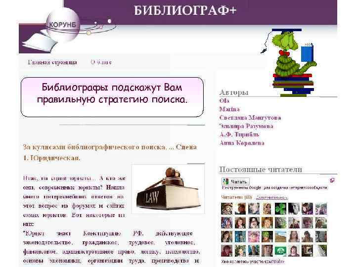 Библиографы подскажут Вам правильную стратегию поиска. 