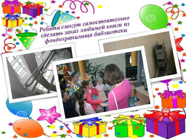 но тоятель из с гут само ой книги о ебята см каз любим иотеки