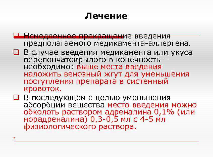 В случае введения. Места введения аллергена. Препараты для аллергодиагностики вводят:. Аллерген маллеин место введения доза. Прекратите поступление предполагаемого аллергена в организм.