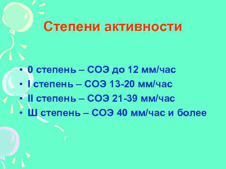 Активность 0. Степени активности СОЭ. Час в -1 степени это. Степень активности даз 28 формула. Хордоиа ICD 9222/0 степень злокачественностт.