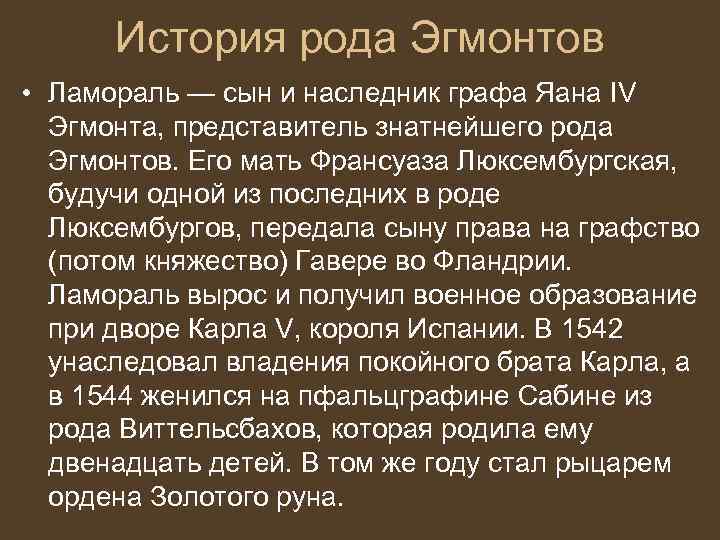 Проект подвиг эгмонта в увертюре л в бетховена