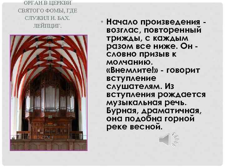 Органы церкви св. Фомы Лейпцига. Орган в церкви. Орган в кирхе св. Фомы. Лейпцигский период Баха.