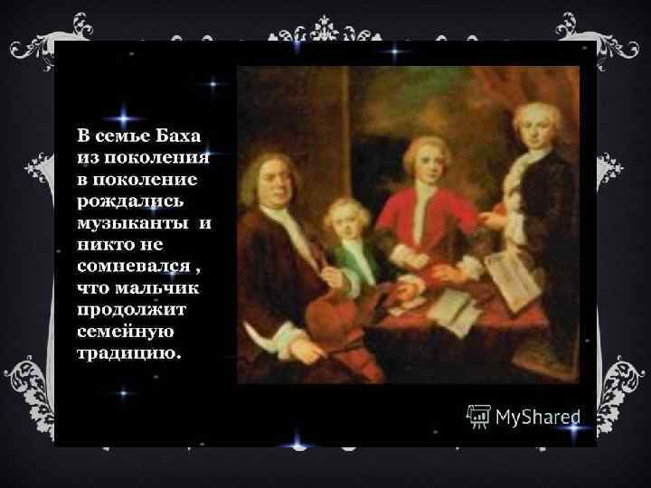 Образы духовной музыки западной европы. Небесное и земное Бах. Небесное и земное в Музыке. Небесное и земное в Музыке Бах.