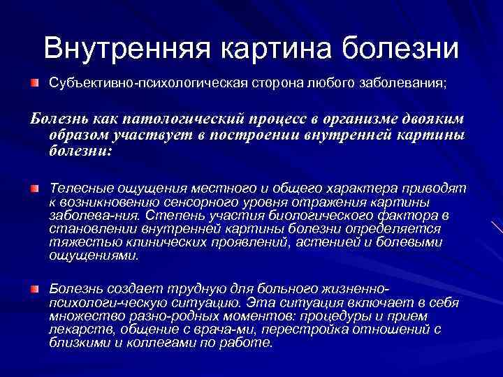 Информационная составляющая внутренней картины болезни включает