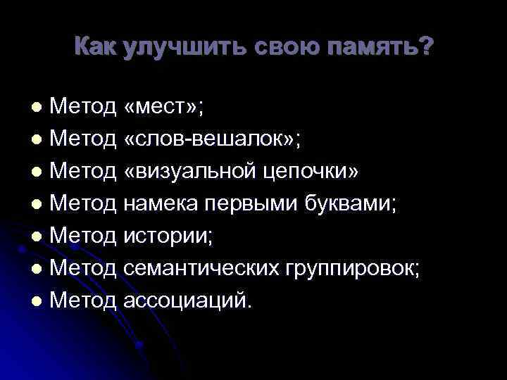 Метод мест