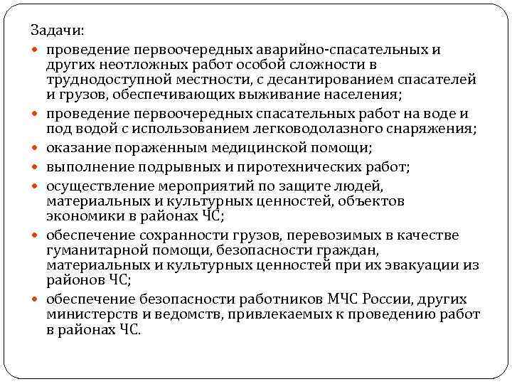 Цели и задачи аварийно спасательных работ. Задачи аварийно-спасательных работ. Задачи аварийно-спасательных и других неотложных работ. Аварийно-спасательные работы цели и задачи. Задачи проведения аварийно-спасательных работ.