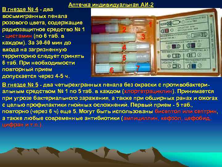 Аптечка индивидуальная АИ-2 В гнезде № 4 - два восьмигранных пенала розового цвета, содержащие