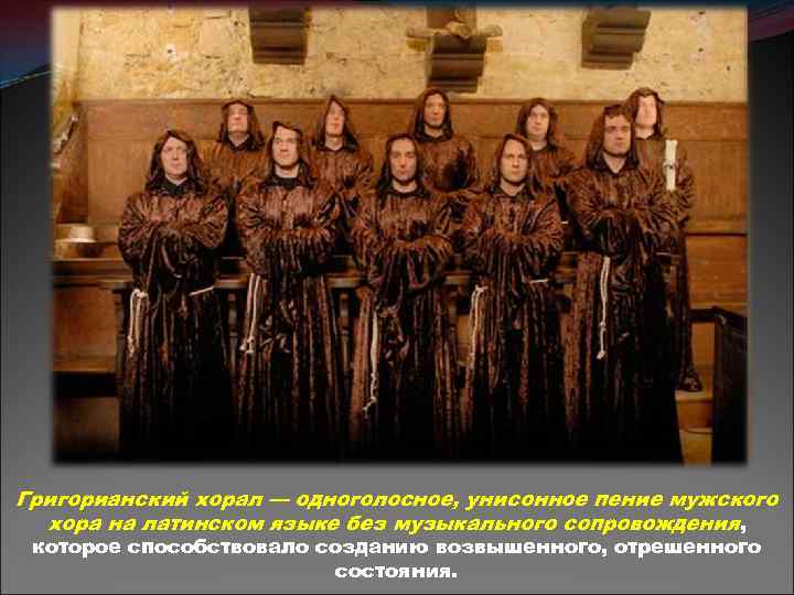 Хор монахов. Gregorian фото группы. Грегориан состав. Группа Gregorian музыкальные коллективы Германии. Григорианский хор Германия.