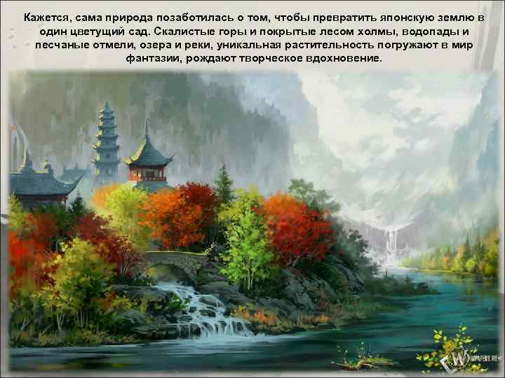 Кажется, сама природа позаботилась о том, чтобы превратить японскую землю в один цветущий сад.