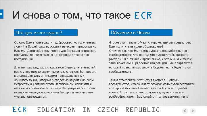И снова о том, что такое ECR Что для этого нужно? Однако Вам вполне