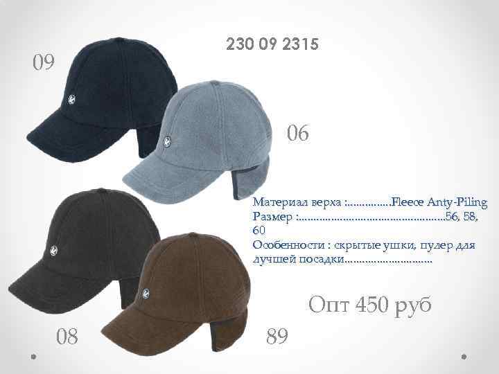 230 09 2315 09 06 Материал верха : . . . . Fleece Anty-Piling