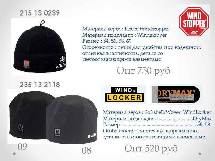 215 13 0239 Материал верха : Fleece Windstopper Материал подкладки : Windstopper Размер :