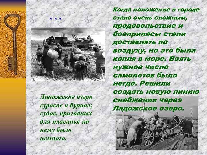 … Ладожское озеро суровое и бурное; судов, пригодных для плаванья по нему было немного.