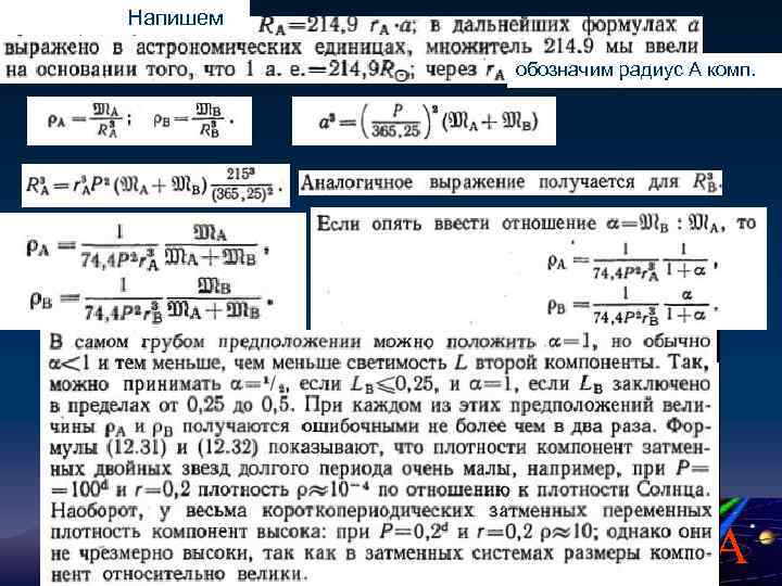  Напишем обозначим радиус А комп. 3 A 