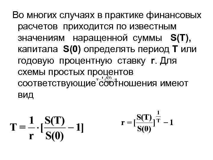 Математическое дисконтирование по схеме простых процентов