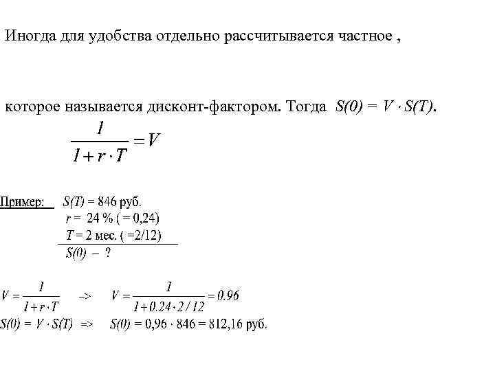 Математическое дисконтирование по схеме простых процентов