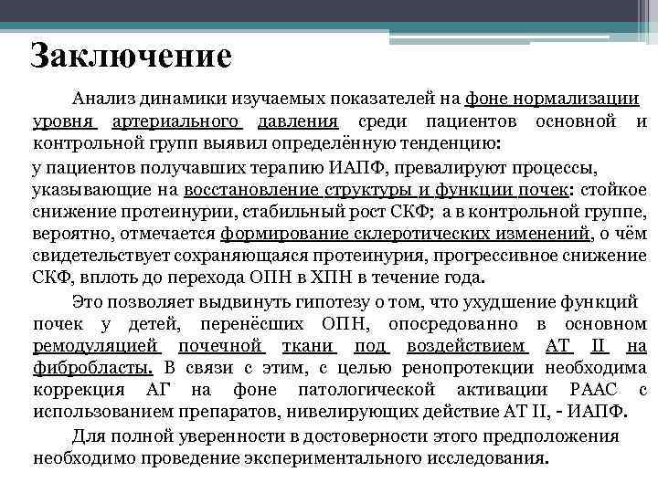 Как писать выводы по анализу. Заключение по анализу. Вывод по анализу. Аналитическое заключение. Выводы по исследованию.