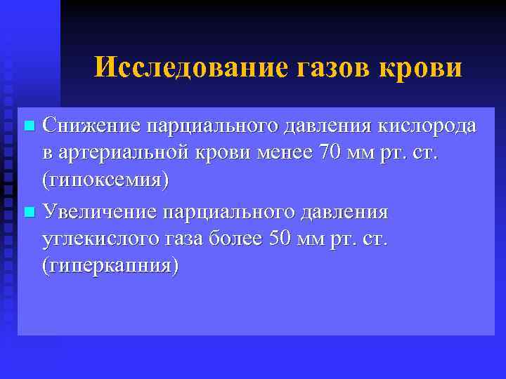 Снижение кислорода. Снижение давления кислорода в крови. Снижение парциального давления кислорода. Снижению давления кислорода в артериальной крови. Парциальное давление кислорода понижено.