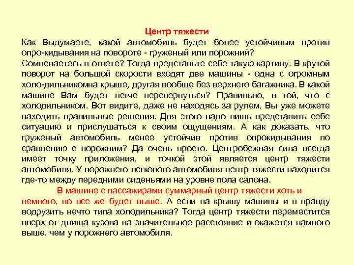 Наиболее устойчива. Более устойчив против опрокидывания автомобиль. Более устойчив против опрокидывания на повороте легковой. Более устойчив при повороте при опрокидывании автомобиля. Какой автомобиль устойчив против опрокидывания на повороте.