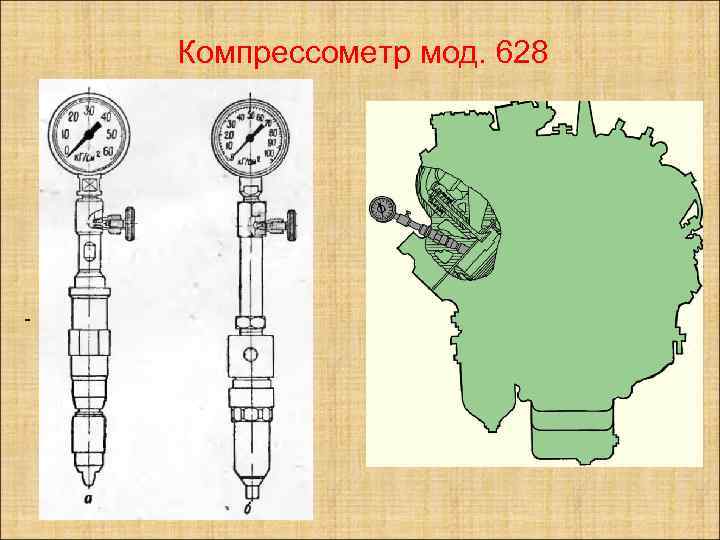 Компрессометр мод. 628 - 