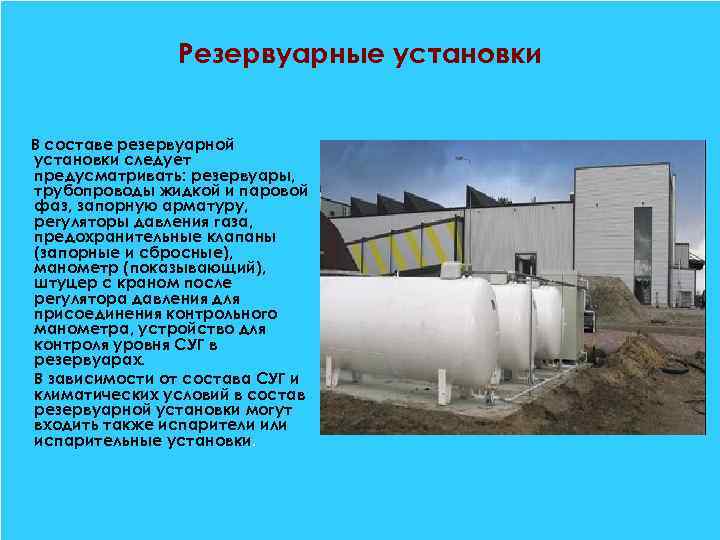 Согласно технологической схеме на гнпс из резервуарного парка нефть направляется