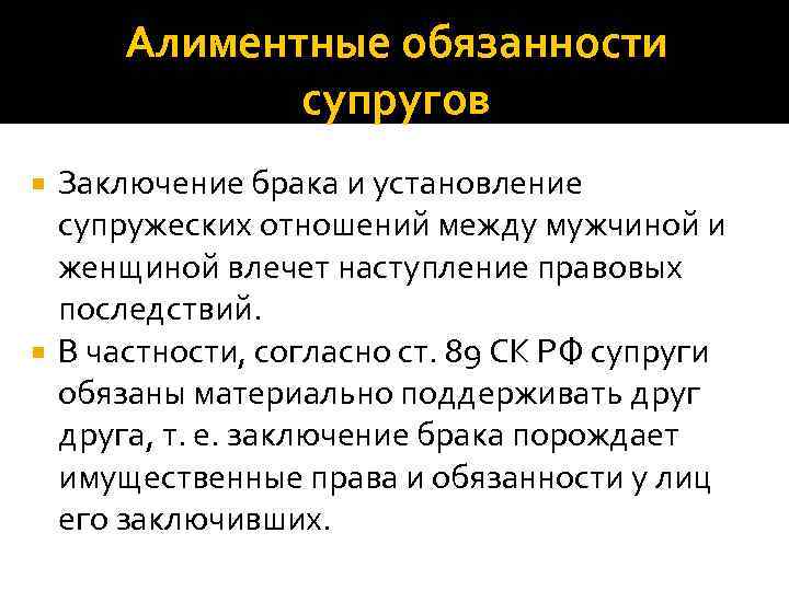 Презентация по семейному праву алиментные обязательства - 89 фото