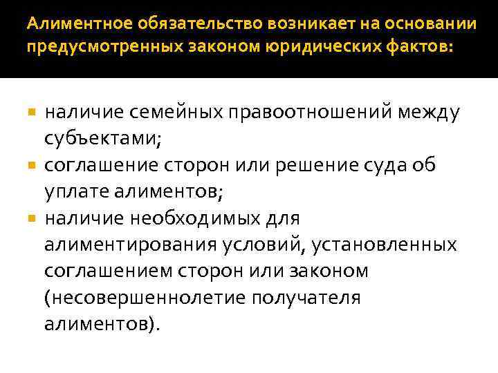 Презентация по семейному праву алиментные обязательства - 89 фото