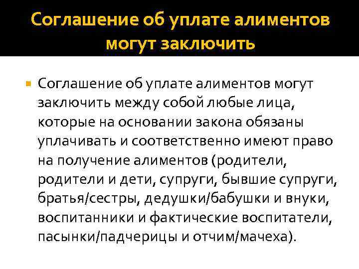 Алиментные обязательства супругов и бывших супругов презентация