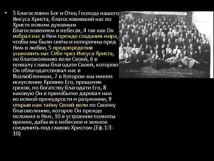  • 3 Благословен Бог и Отец Господа нашего Иисуса Христа, благословивший нас во