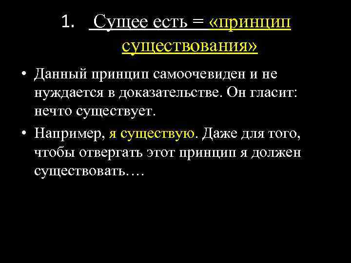 Принцип существования. Сущее и существование в философии. Сущее и сущность. Сущее это в философии. Сущее сущность и существование.