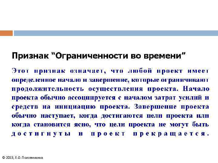© 2013, Е. О. Половинкина 