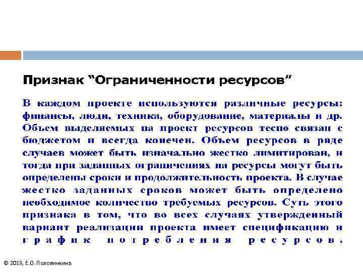 © 2013, Е. О. Половинкина 