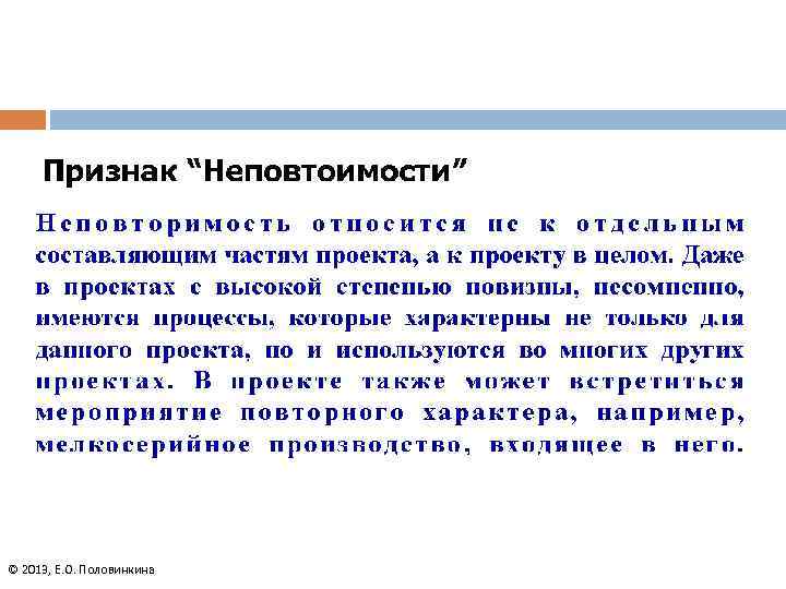 © 2013, Е. О. Половинкина 