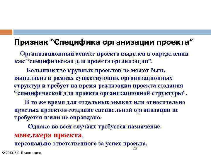 © 2013, Е. О. Половинкина 22 