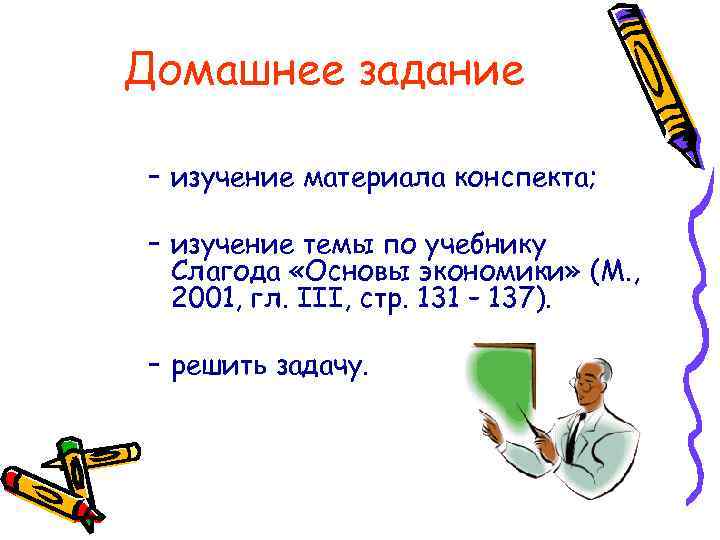 Конспект исследования. Домашнее задание изучение конспекта. Решите задачу 137. Учить конспект. Выучить конспект домашнее задание в журнале.