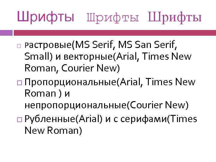 Times new roman arial courier