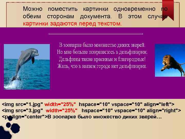 Можно поместить картинки одновременно по обеим сторонам документа. В этом случае картинки задаются перед