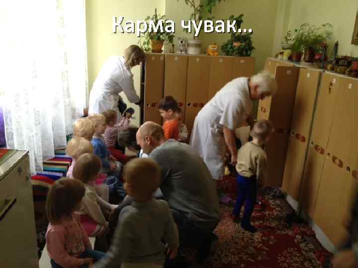 Карма чувак… 